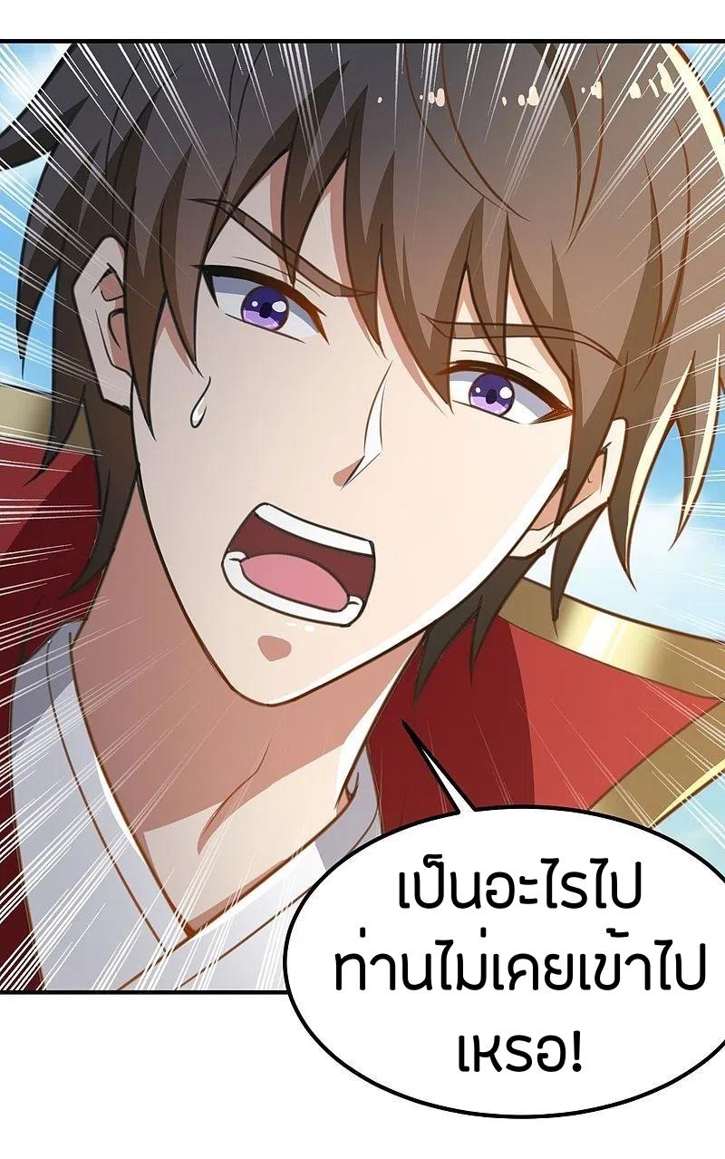 One Sword Reigns Supreme ตอนที่ 159 หน้า 25
