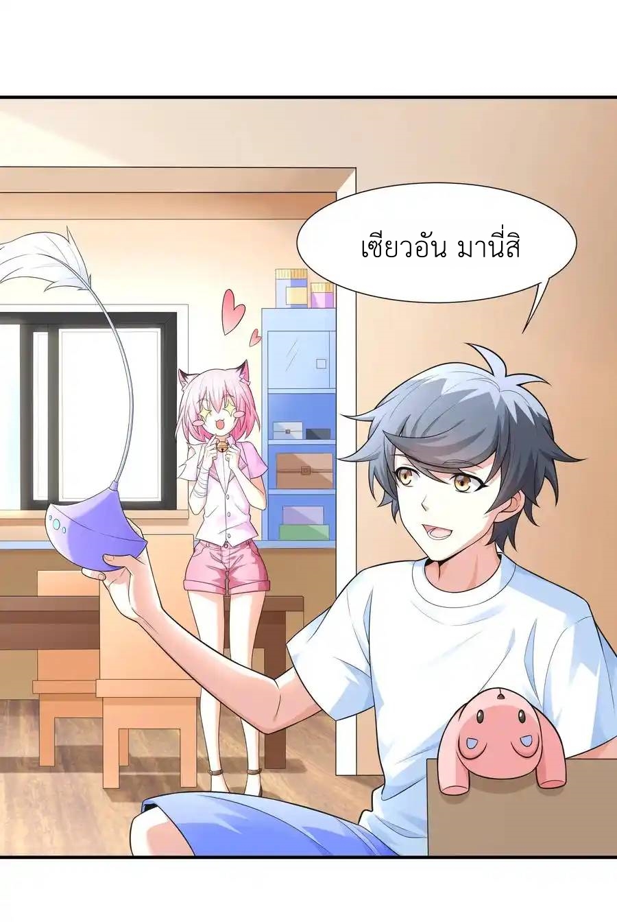 There Will Always Be Someone To Disturb My AFK Life ตอนที่ 6 หน้า 23