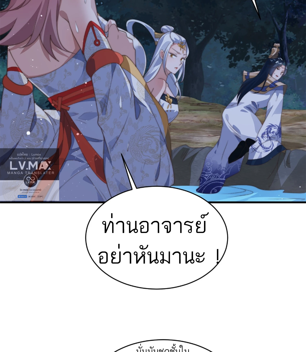 ซวยแล้วข้าโดนตามล่าจากศิษย์ในสำนัก ตอนที่ 32 หน้า 11