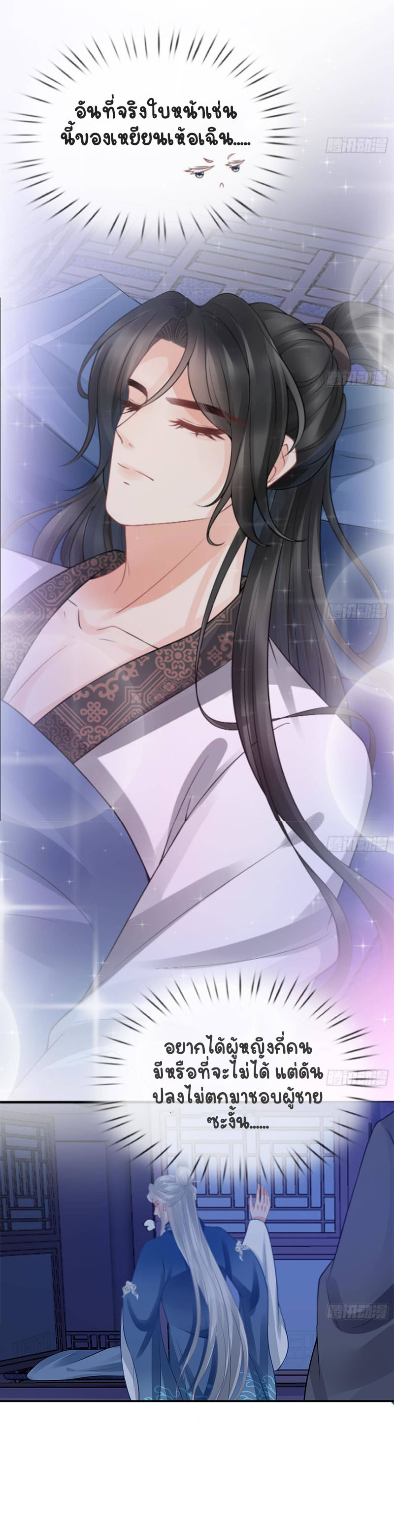 ให้ตายข้าก็จะไม่เป็นอาจารย์ ตอนที่ 31 หน้า 4