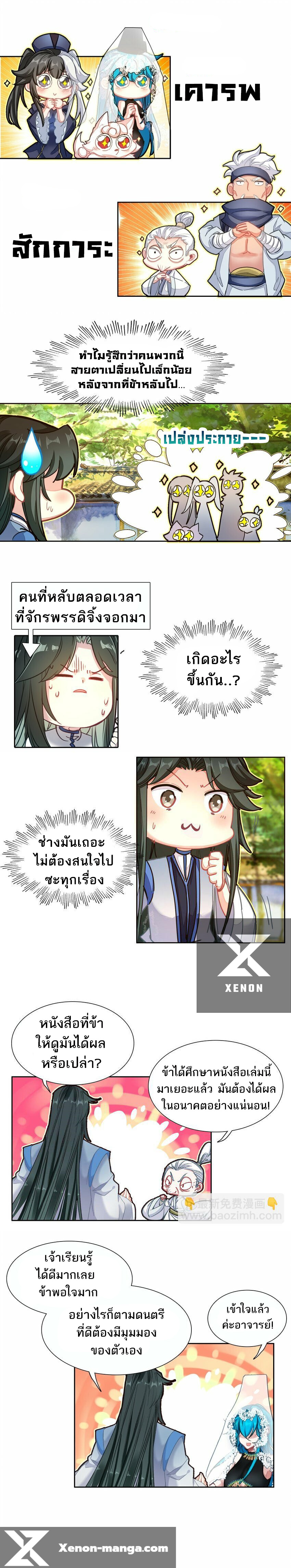แท้จริงแล้วข้าคือปรมาจารย์ไร้เทียมทาน? ตอนที่ 28 หน้า 4