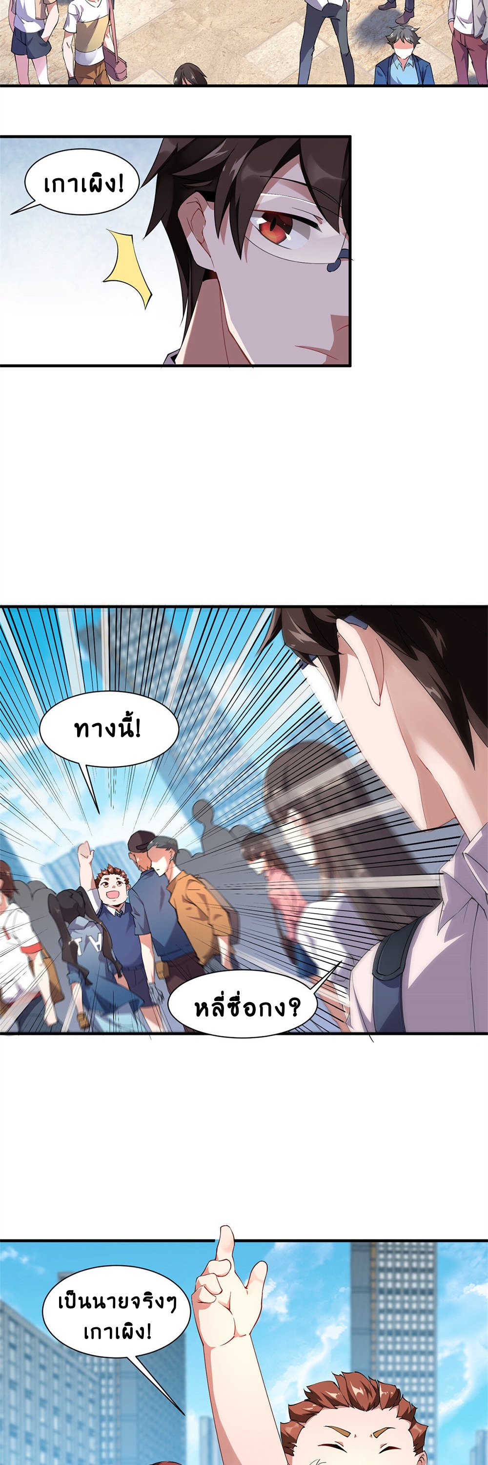 วิวัฒนาการอสูรสัตว์เลี้ยง ตอนที่ 3 หน้า 18