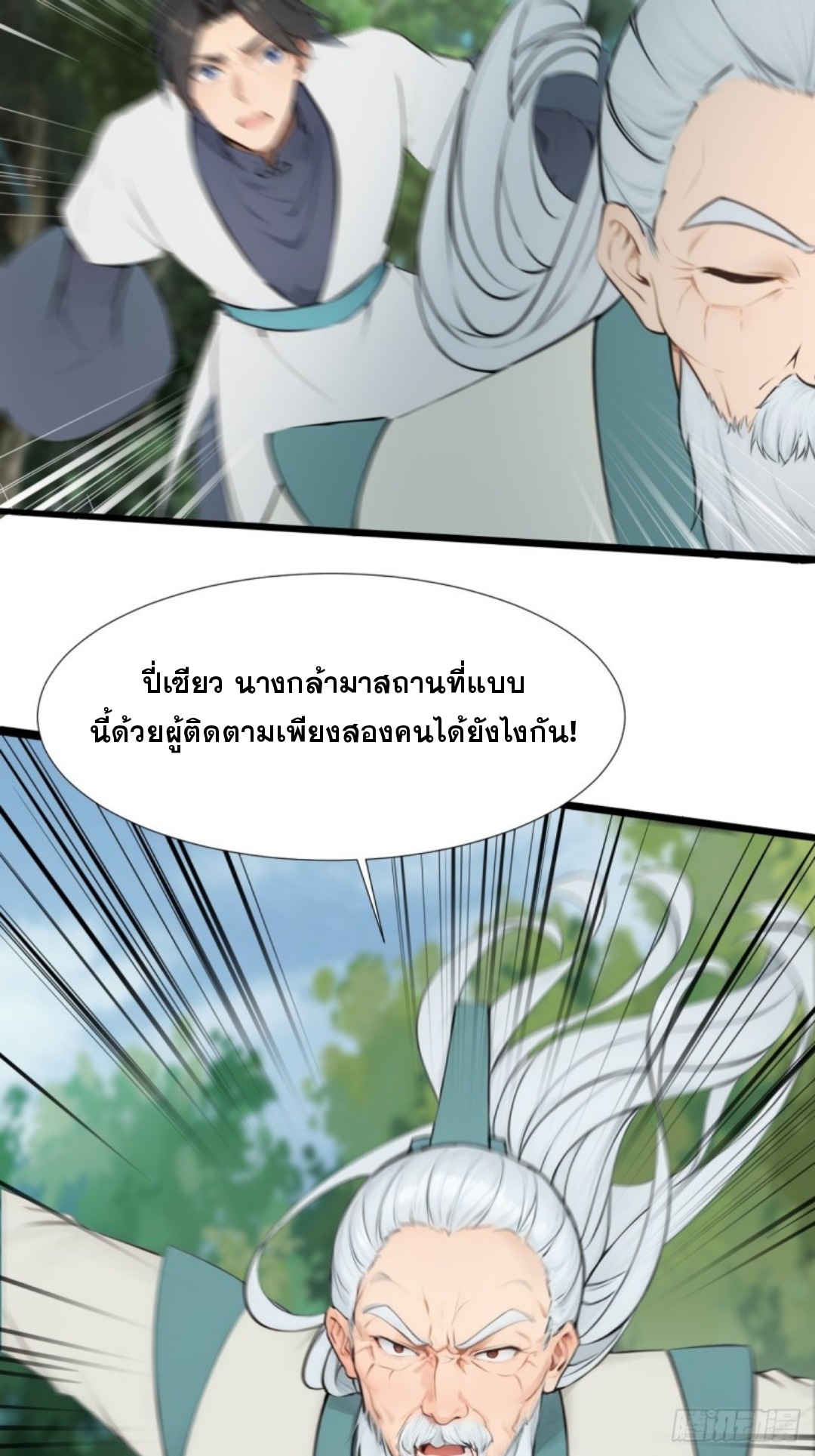 ข้าคือผู้แข็งแกร่งที่สุดในโลกอมตะ ตอนที่ 8 หน้า 4