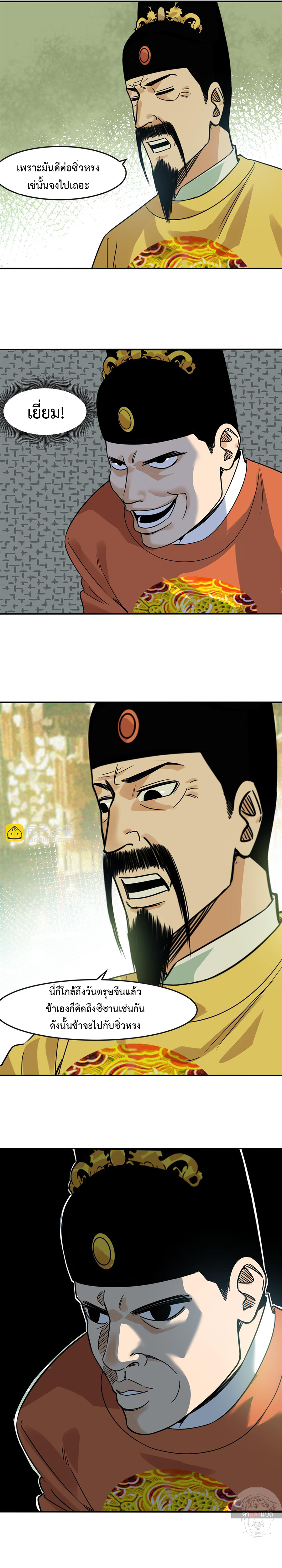 Ming Dynasty's Failure ตอนที่ 162 หน้า 7