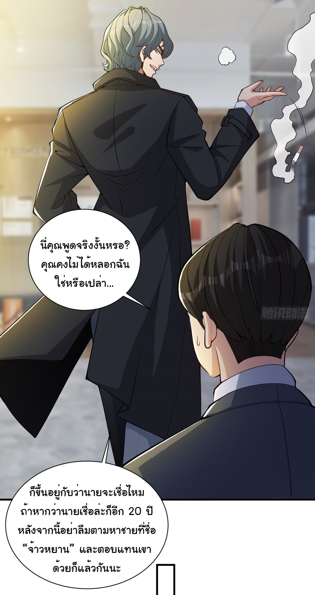 Regenerate Top Players ตอนที่ 21 หน้า 19