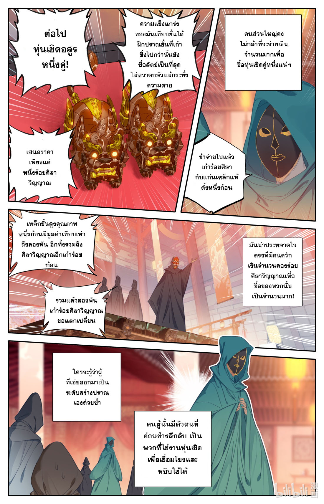 A record of a mortal's journey to immortality(ทันจีน) ตอนที่ 113 หน้า 7