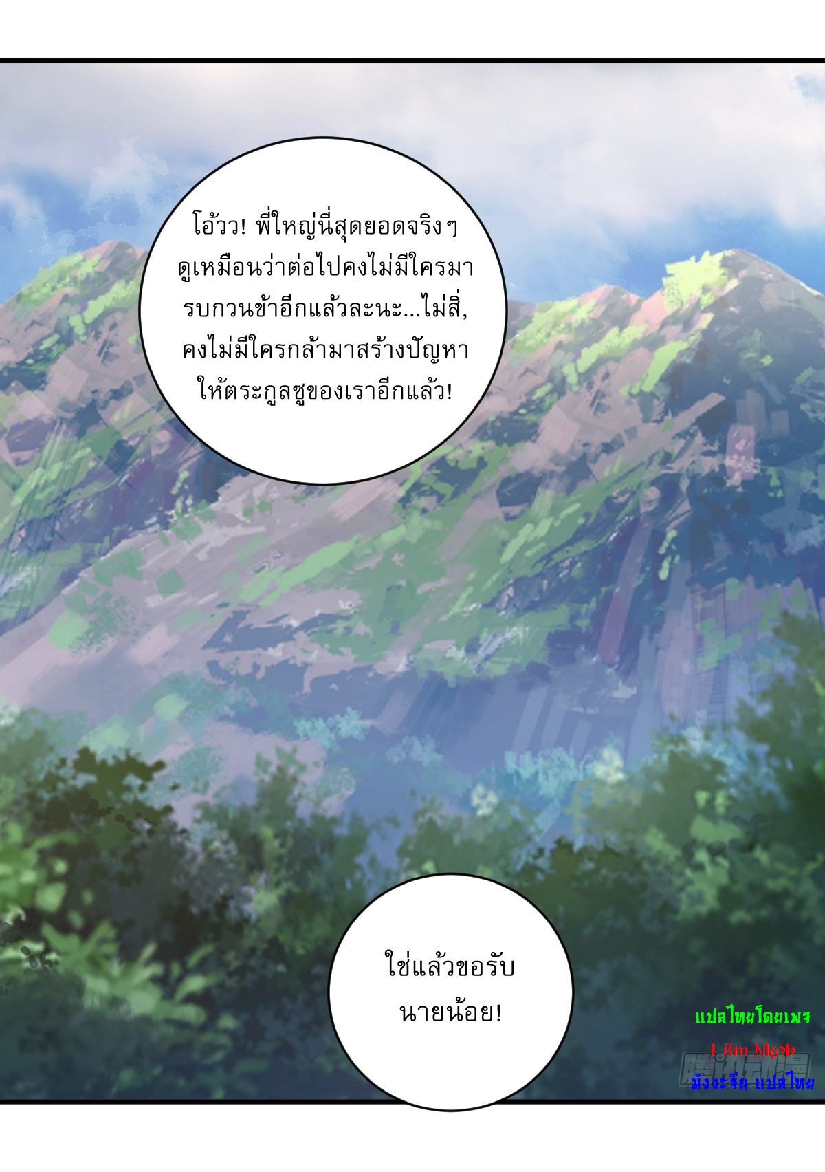เก็บตัวร้อยปี จากนี้พี่ขอเทพ! INVINCIBLE AFTER A HUNDRED YEARS OF SECLUSION ตอนที่ 15 หน้า 14