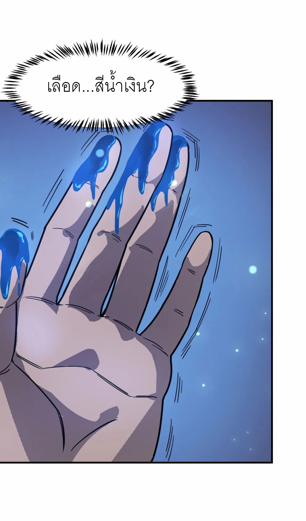 ราชาเหมันต์ ตอนที่ 5 หน้า 34