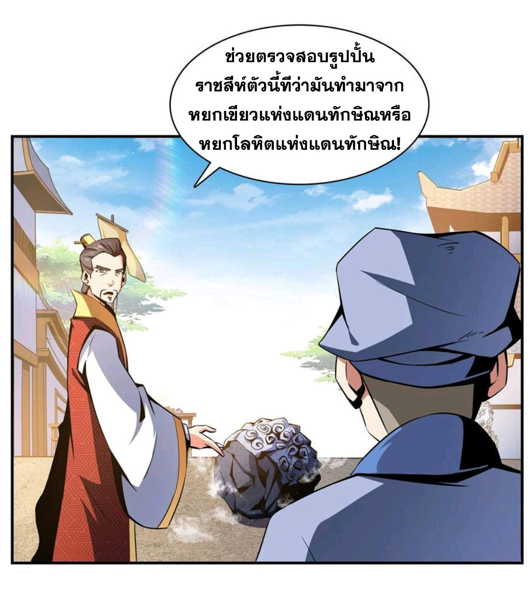 Library Of Heaven's Path ตอนที่ 75 หน้า 25