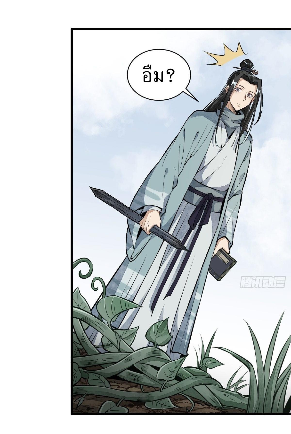 Lan Ke Qi Yuan ตอนที่ 51 หน้า 21