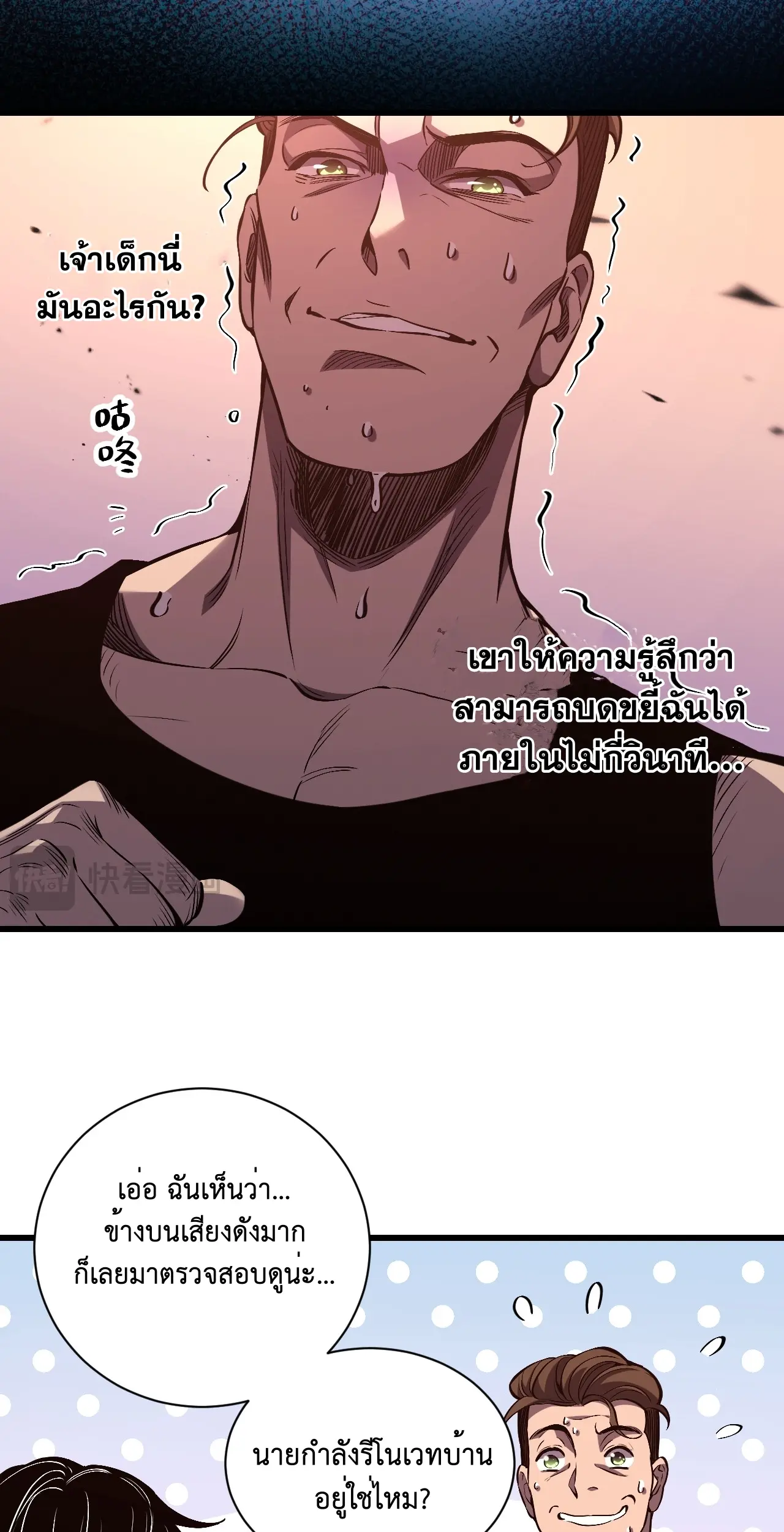 [ชนจีน] เทพอสูรเบฮีมอธ - Demon God of Apocalyptic Behemoth ตอนที่ 13 หน้า 86