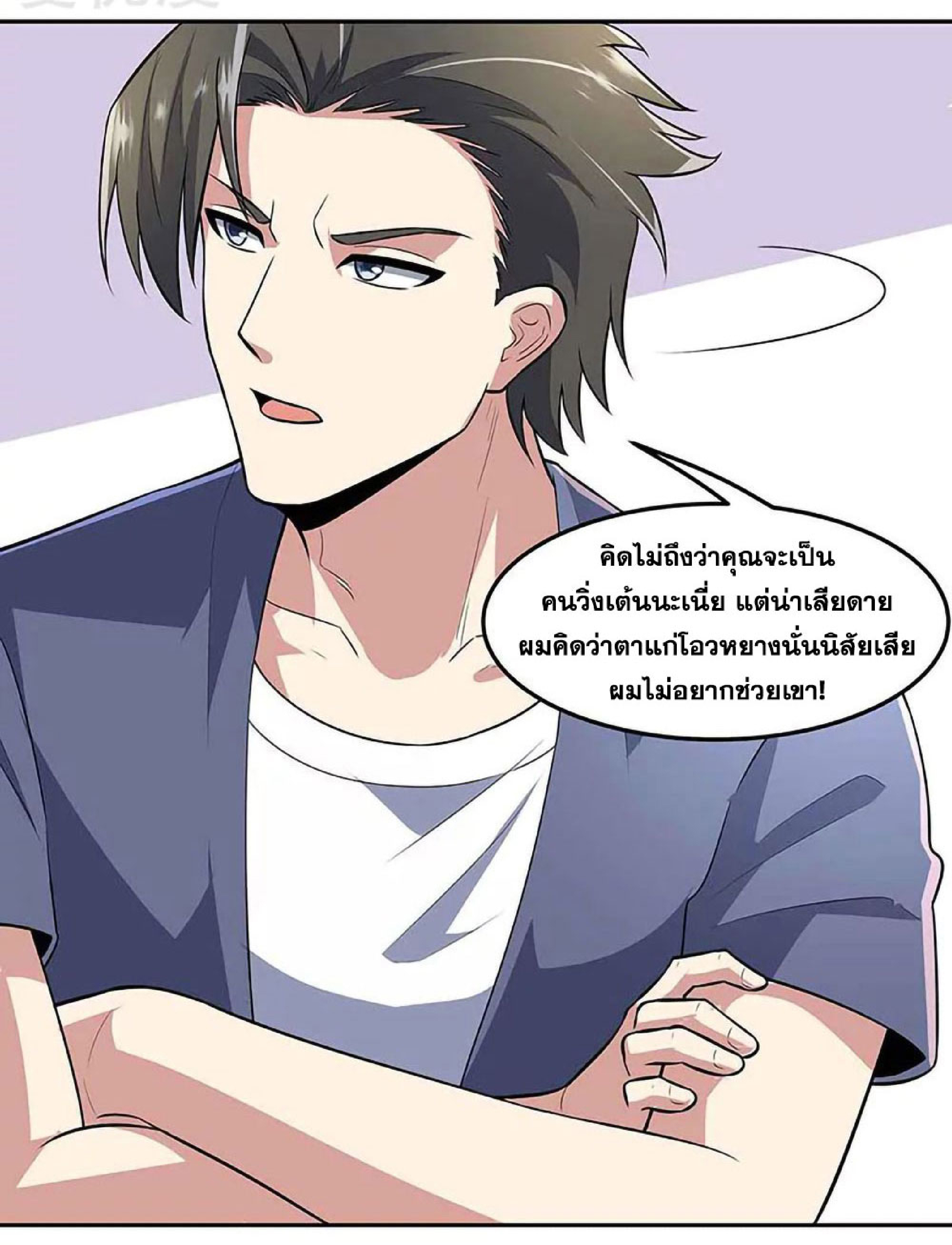 โครตเกรียนเซียนโอสด ตอนที่ 109 หน้า 30