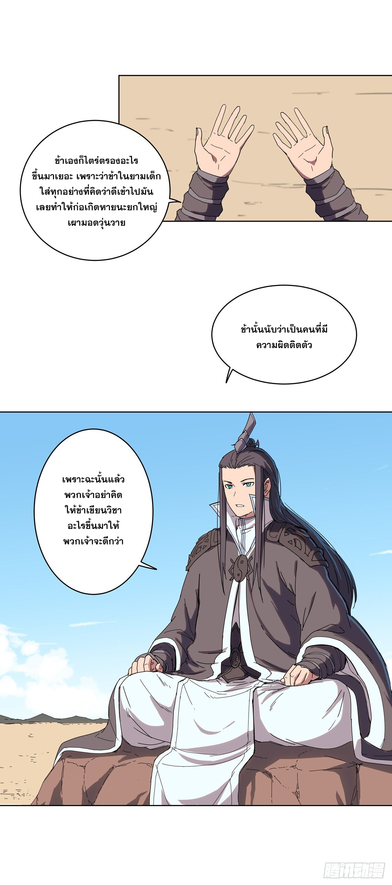 Cultivator vs Superhero (ทันจีน) ตอนที่ 25 หน้า 16