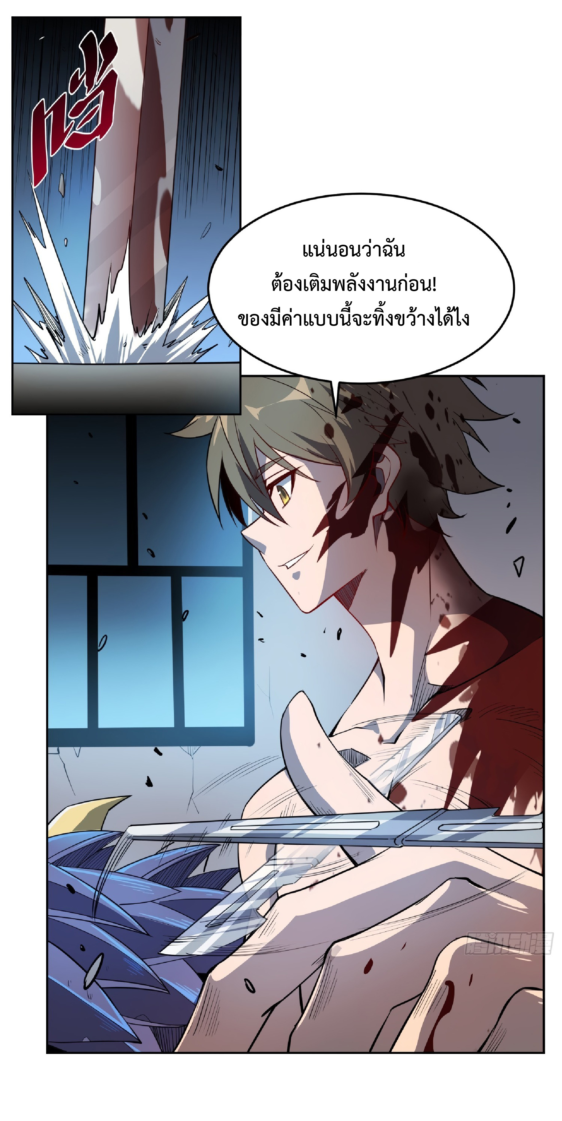 The People On Earth Are Too Ferocious ตอนที่ 77 หน้า 25