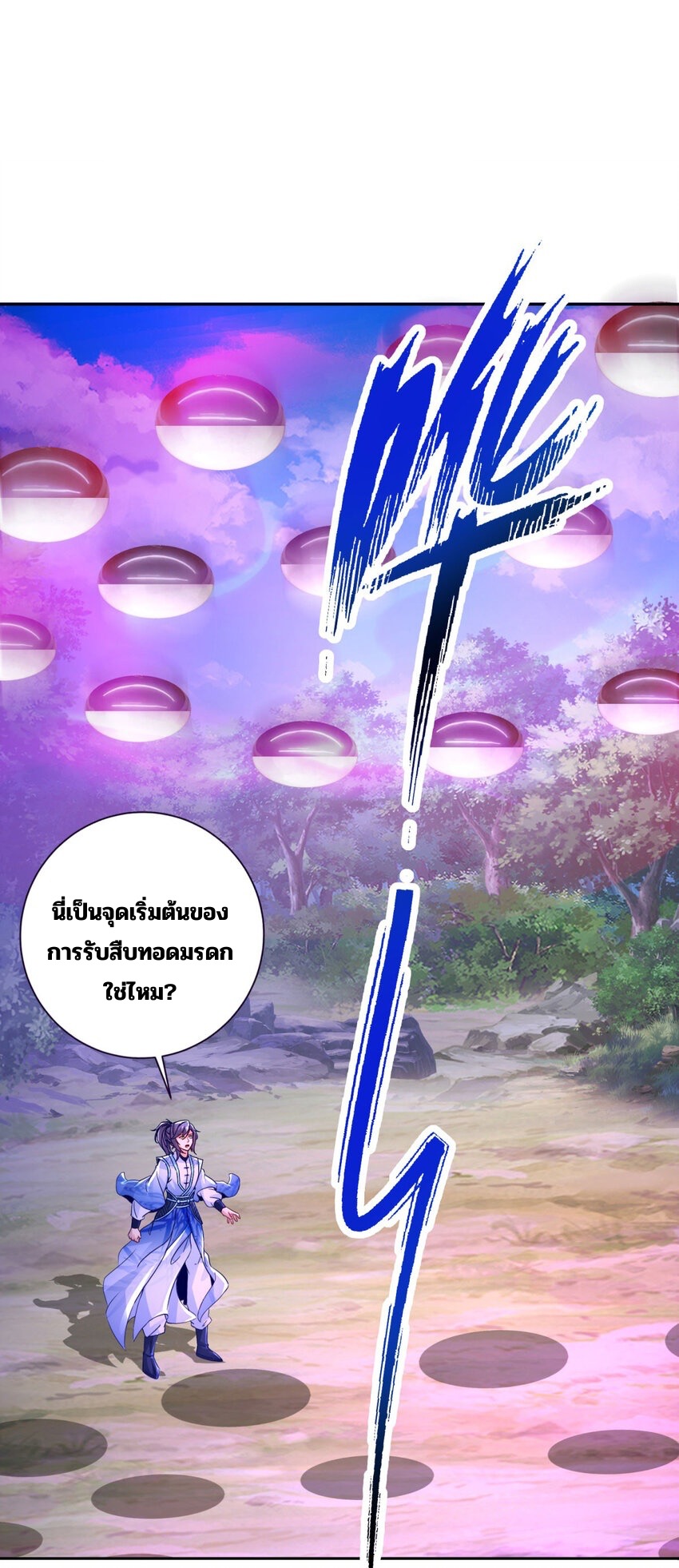 จักรพรรดิวิญญาณศักดิ์สิทธิ์ (ทันจีน) ตอนที่ 314 หน้า 2