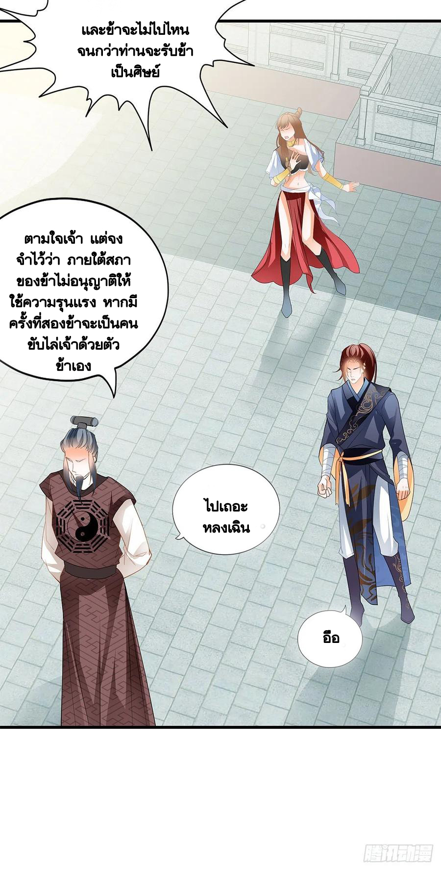 Nine Stars Overlord Body ตอนที่ 19 หน้า 7