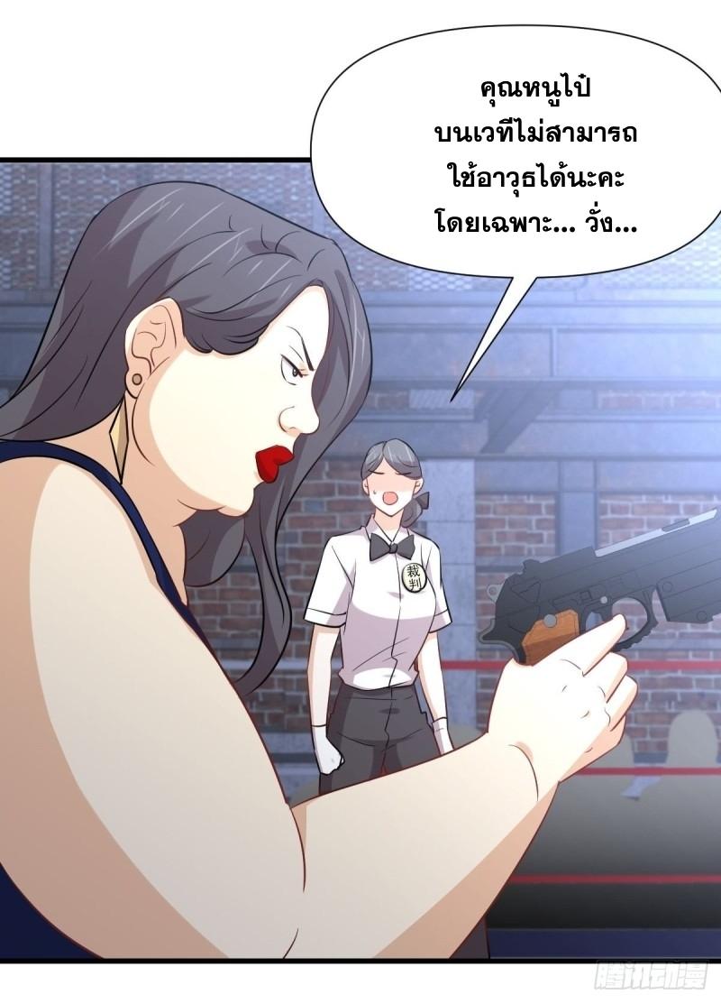 Immortal Swordsman in The Reverse World ข้าเซียนกระบี่ไม่เกาะสตรี ตอนที่ 240 หน้า 26