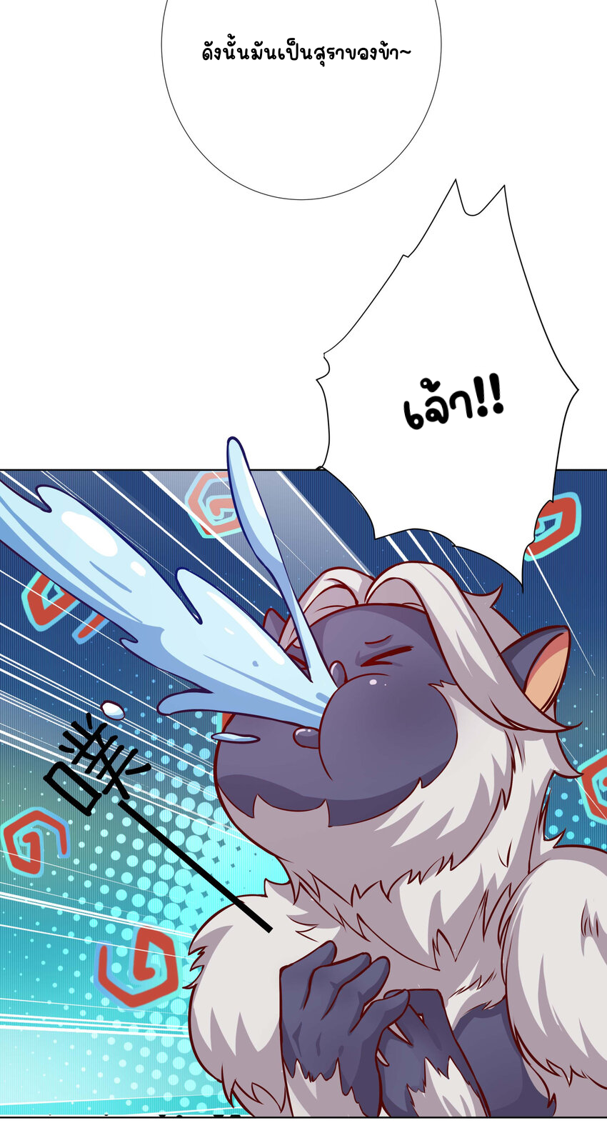 ตัวแปรจุติ ตอนที่ 11 หน้า 10
