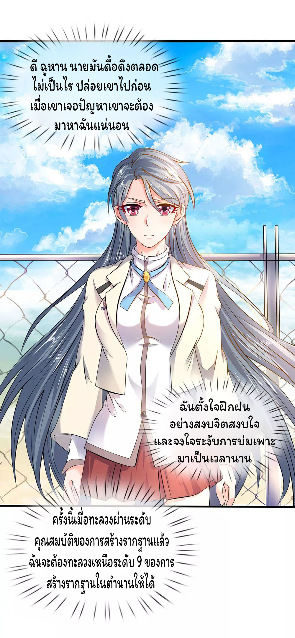 ราชาเทพนิรันดร์ (Eternal god king) ตอนที่ 32 หน้า 11