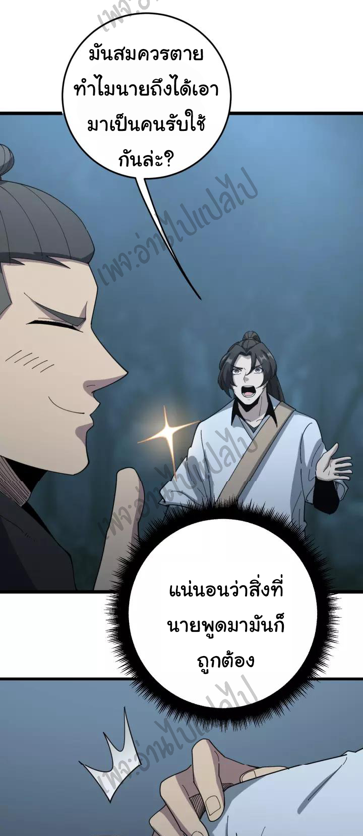 Bad Hand Witch Doctor สุดยอดพ่อมดหมอผี ตอนที่ 122 หน้า 26