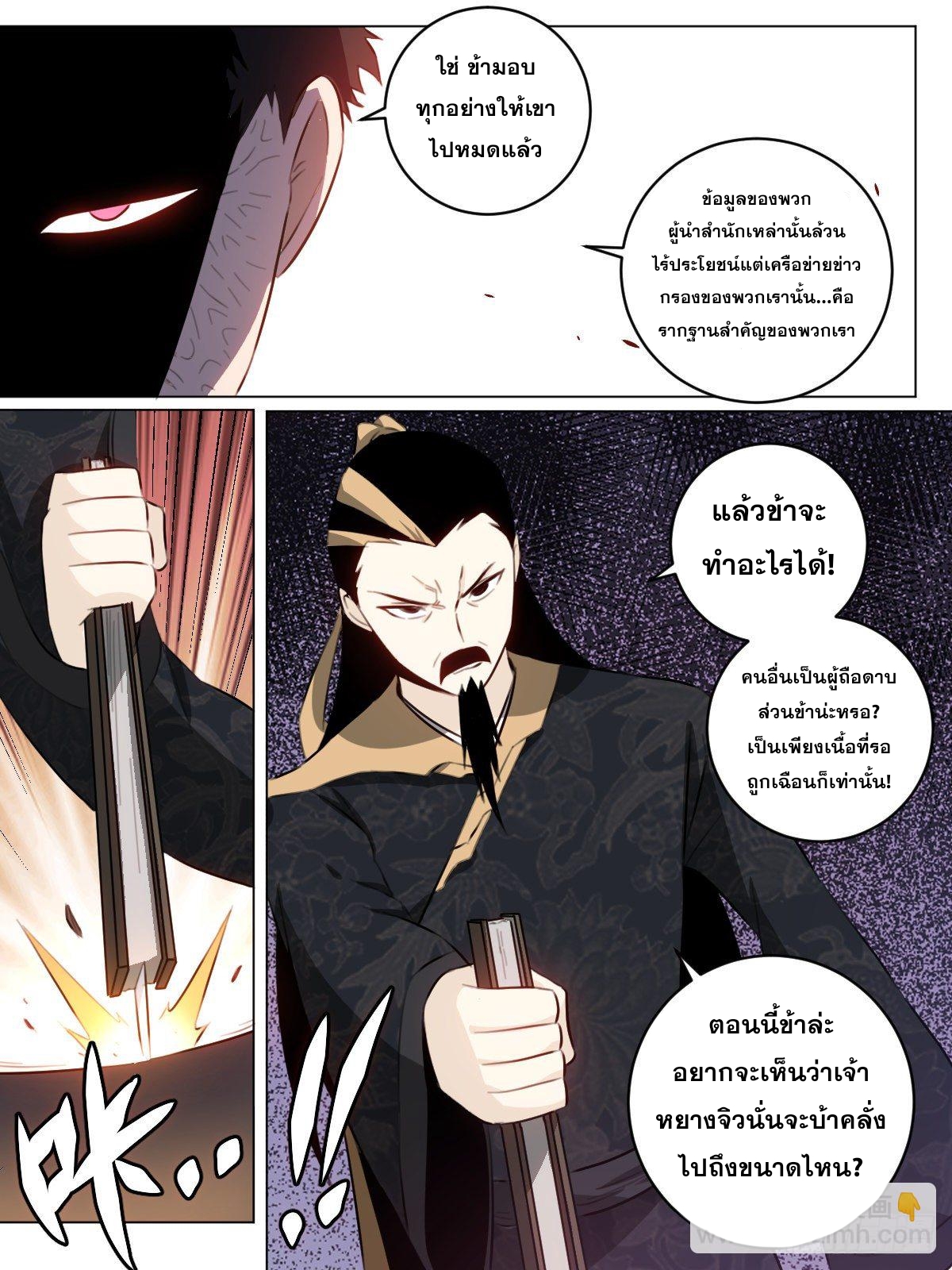 ผมเป็นเจ้าพ่อในต่างโลก ตอนที่ 62 หน้า 5