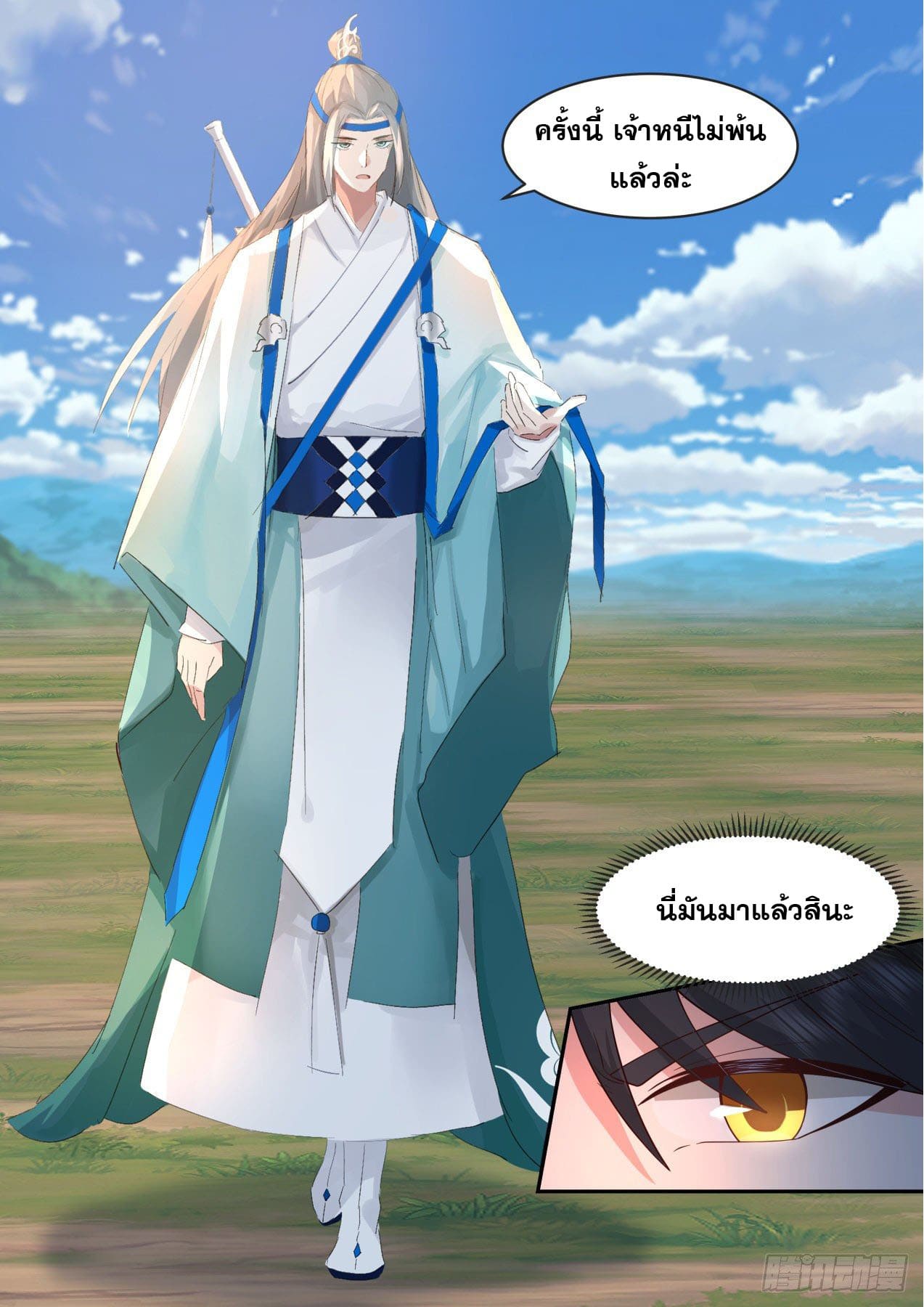 ปฐมบุรุษแห่งยุค (ทันจีน) ตอนที่ 186 หน้า 13