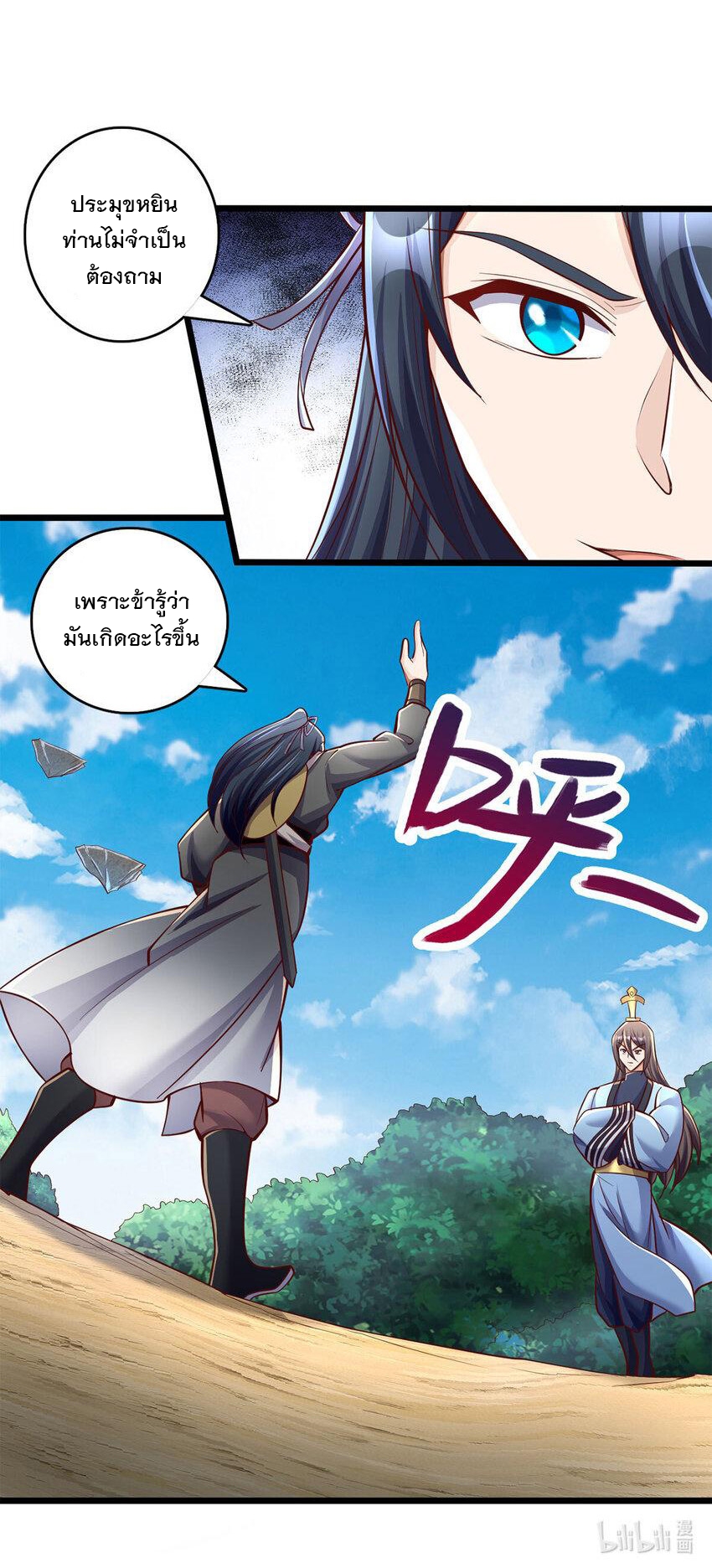 ด้วยเขตแดนกระบี่ ข้าสามารถเป็นเซียนกระบี่ได้ ตอนที่ 62 หน้า 23