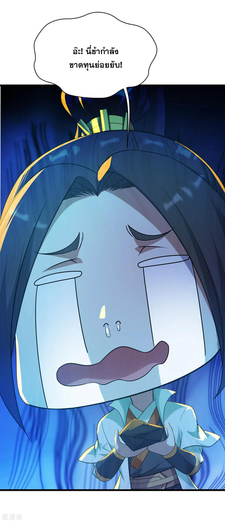 เทพอสูรสยบฟ้า ตอนที่ 150 หน้า 7