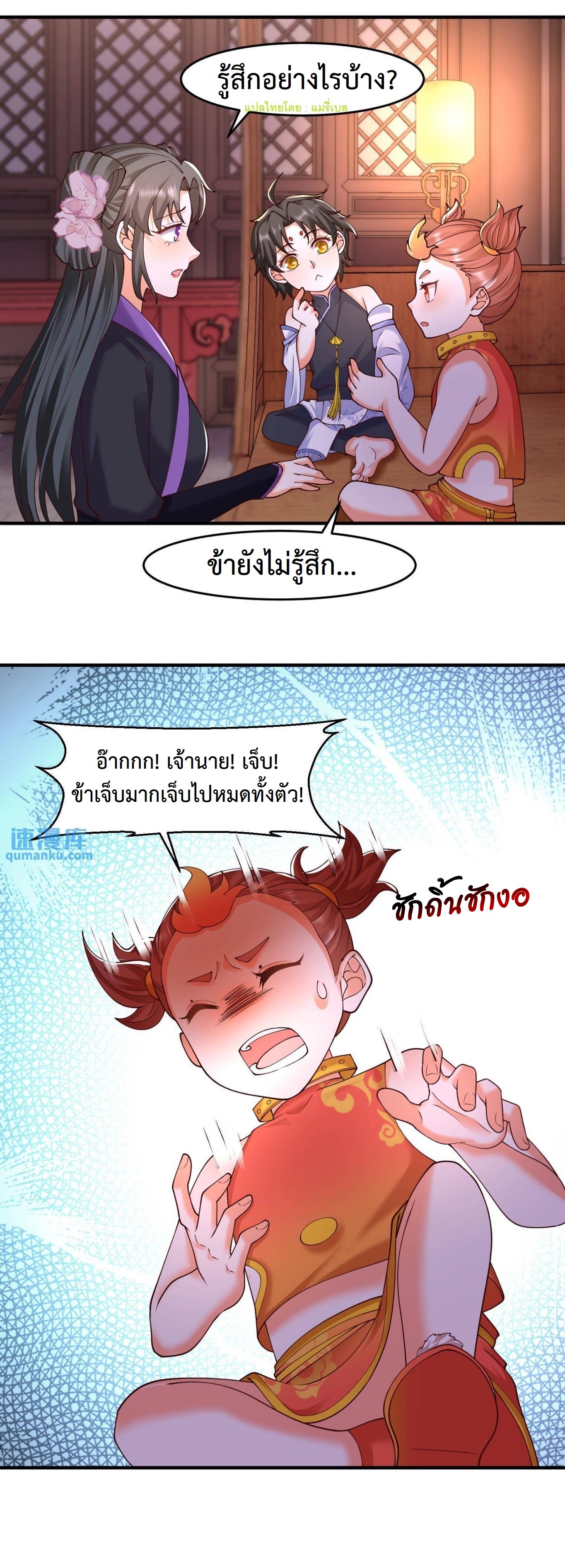 ปีศาจที่ไร้เทียมทานในโลก ตอนที่ 43 หน้า 13