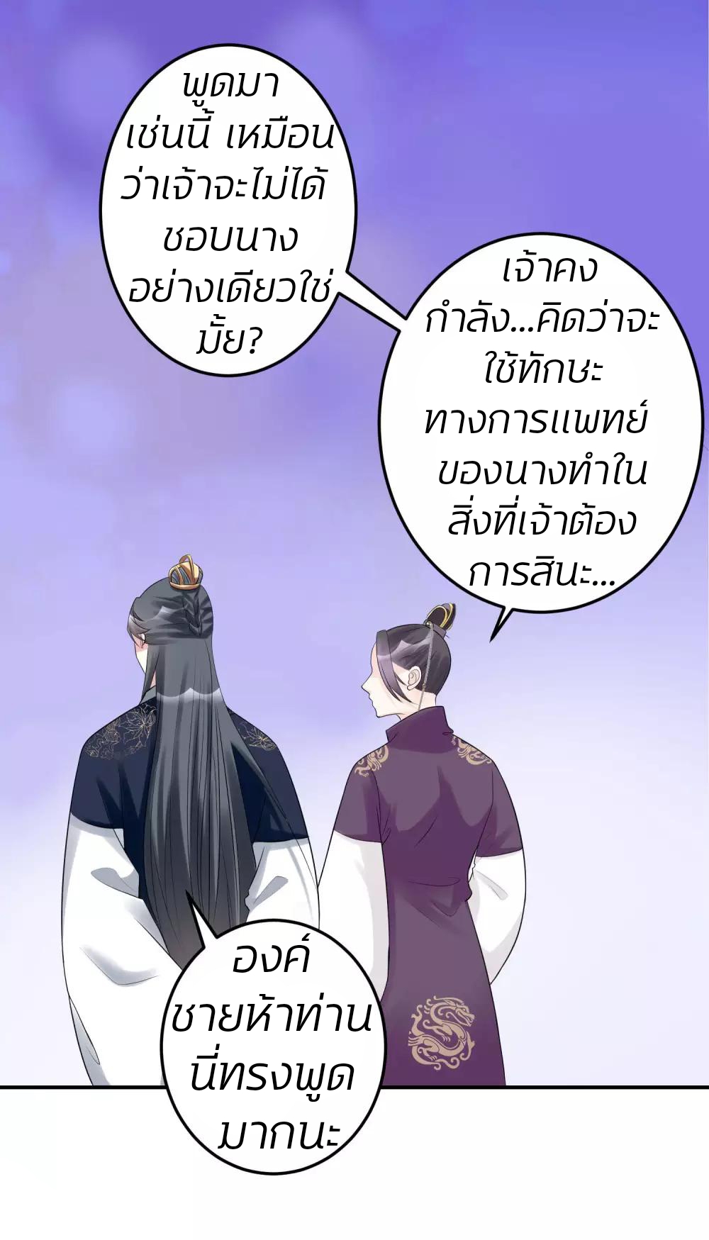 คุณหนูใหญ่แพทย์พิษมรณะ ตอนที่ 70 หน้า 20