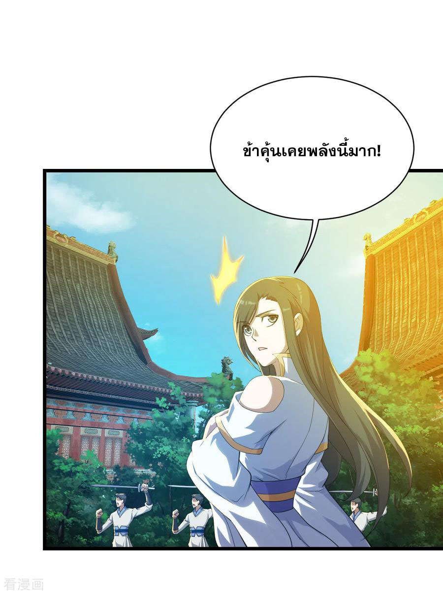 เทพอสูรสยบฟ้า ตอนที่ 128 หน้า 23