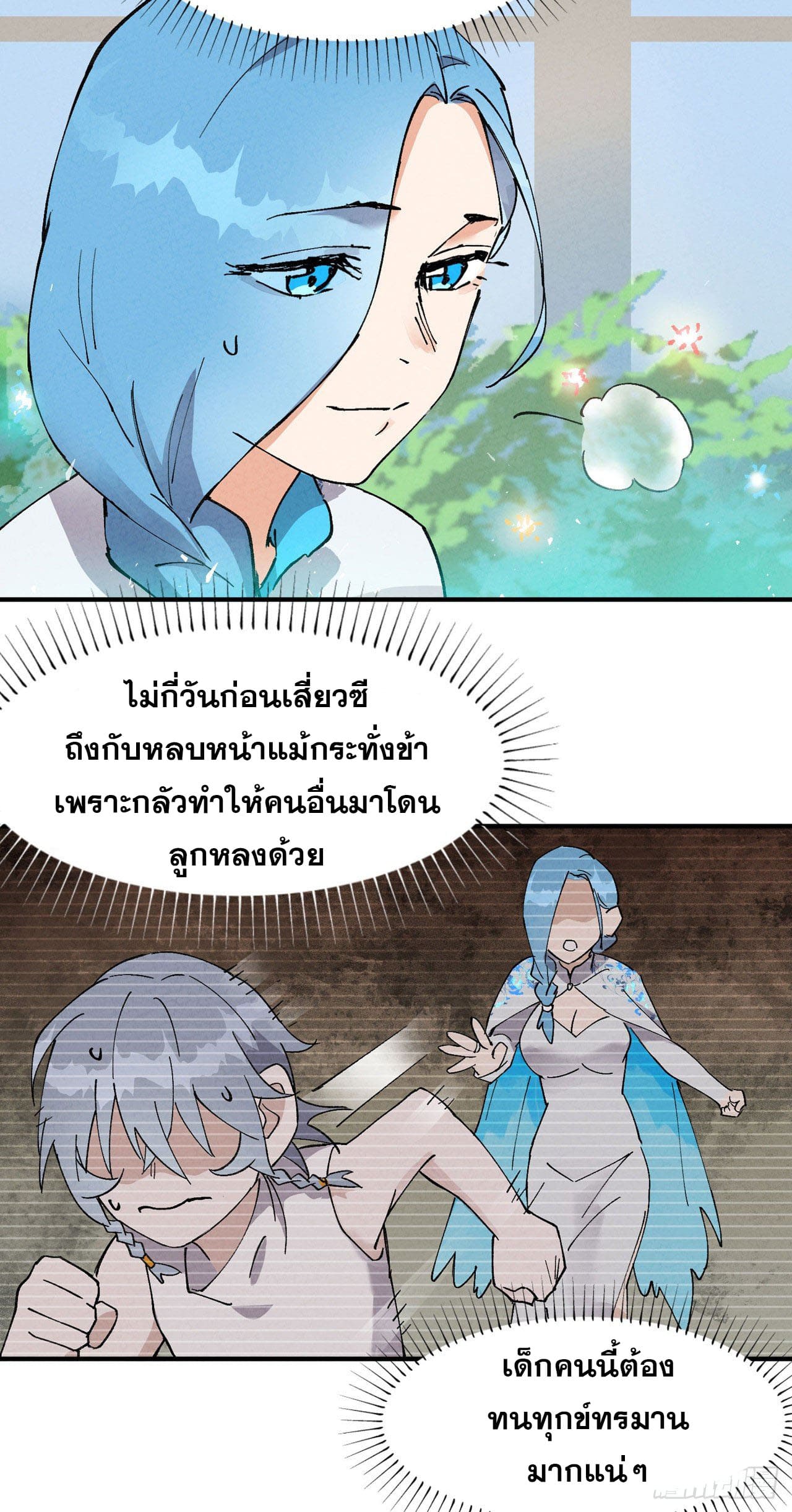 ระบบพัฒนาสุดแข็งแกร่ง ตอนที่ 39 หน้า 22