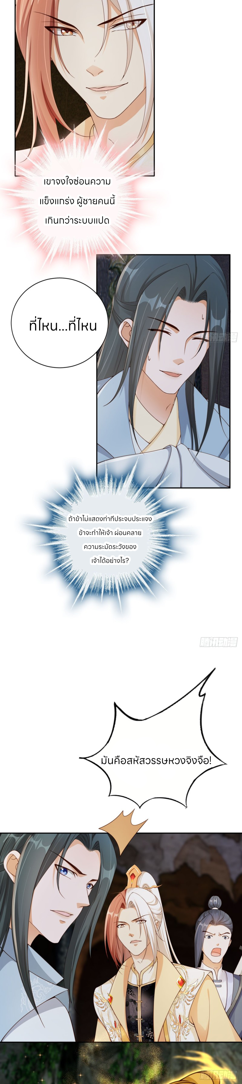 ระบบแย่งชิงโชคลาภ ตอนที่ 45 หน้า 3