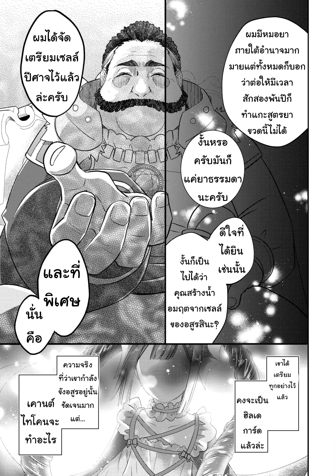 Kanchigai No Atelier Master ตอนที่ 45 หน้า 7