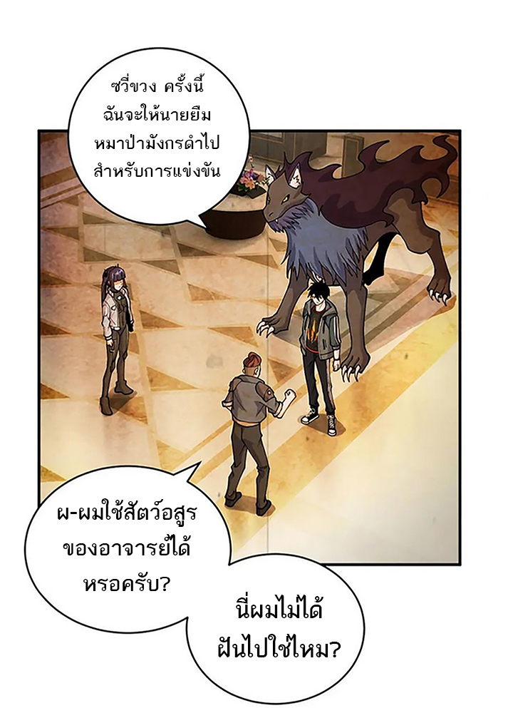 โคตรเทพร้านสัตว์อสูร ตอนที่ 93 หน้า 9