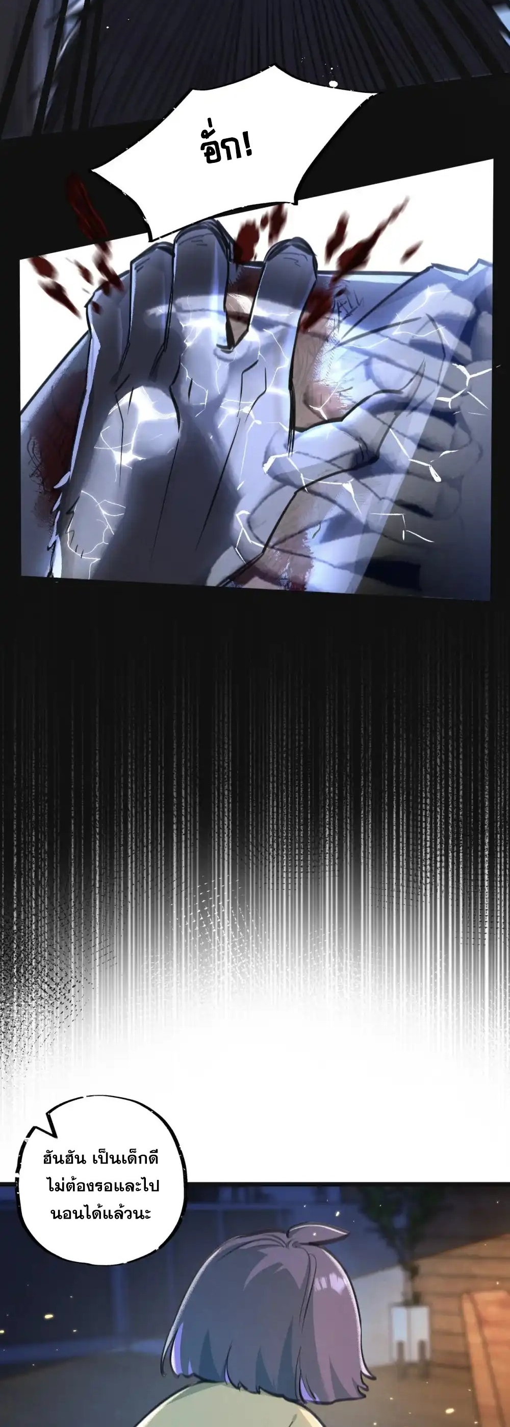 สุดยอดฟาร์มวันสิ้นโลก ตอนที่ 28 หน้า 4