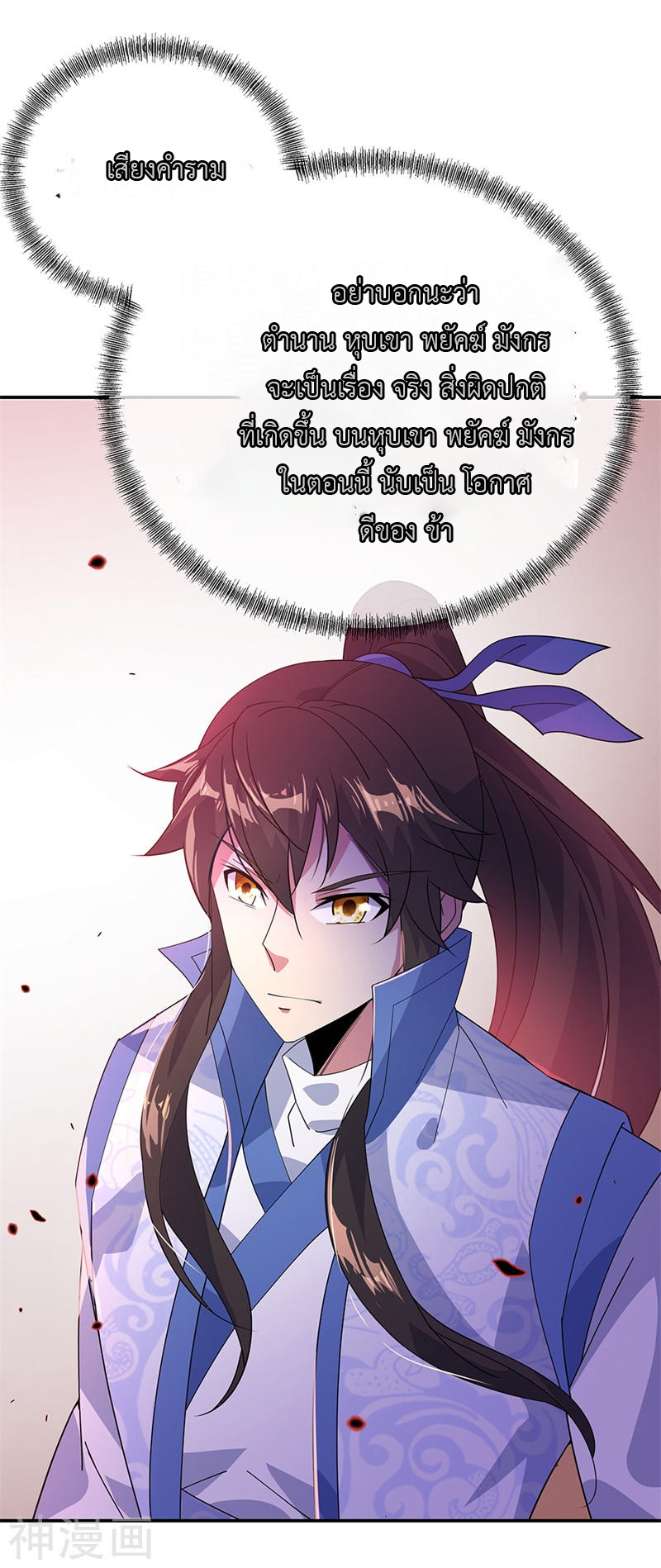 peerless battle spirit ตอนที่ 176 หน้า 23