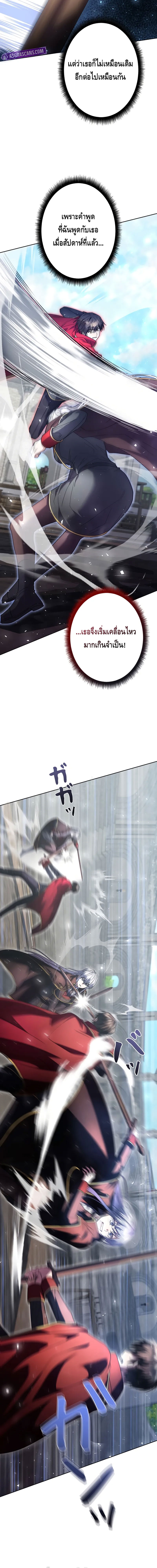 Love Letter From The Future ตอนที่ 2 หน้า 18