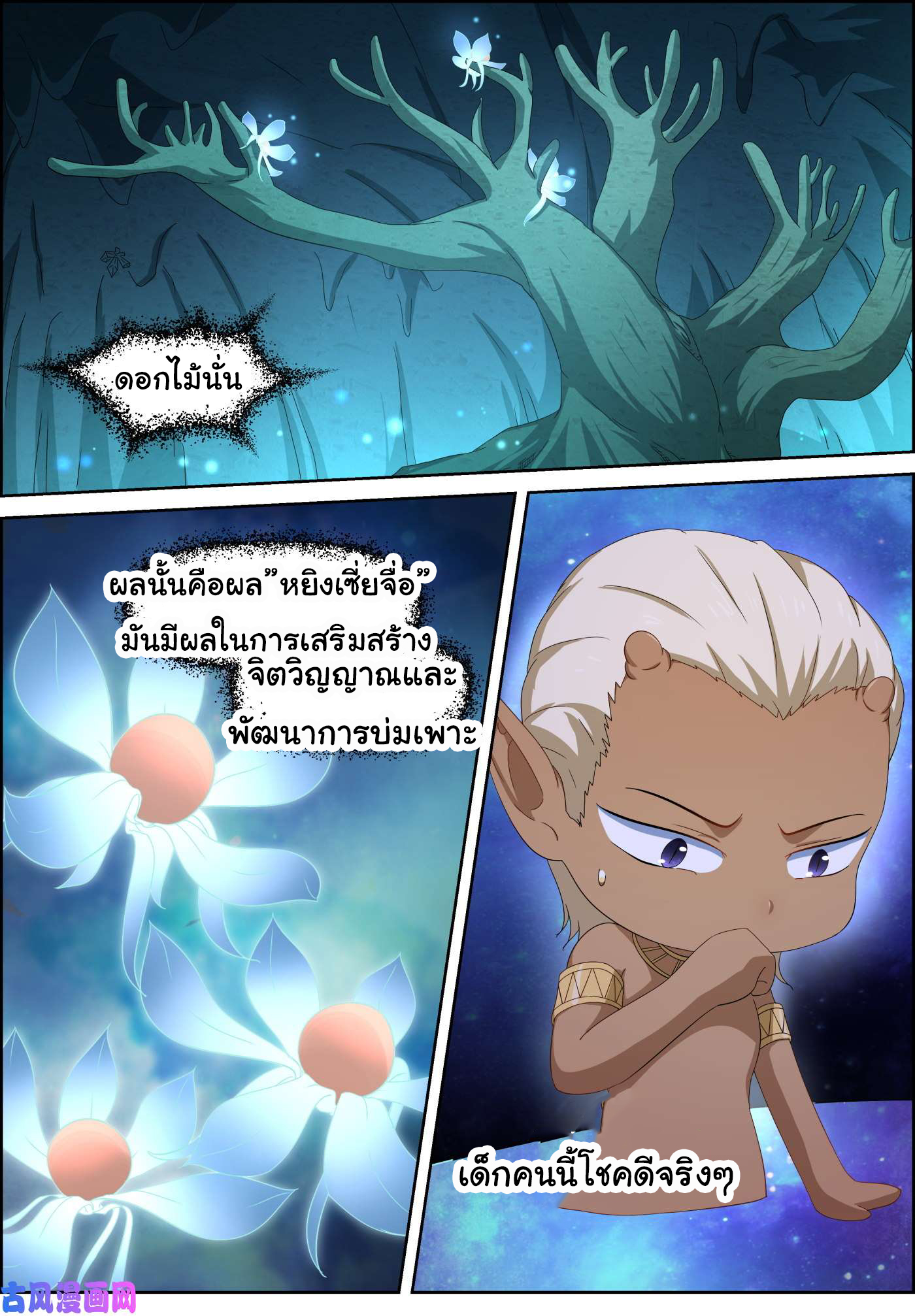 การแก้แค้นของชายผู้โดดเดี่ยว ตอนที่ 70 หน้า 3