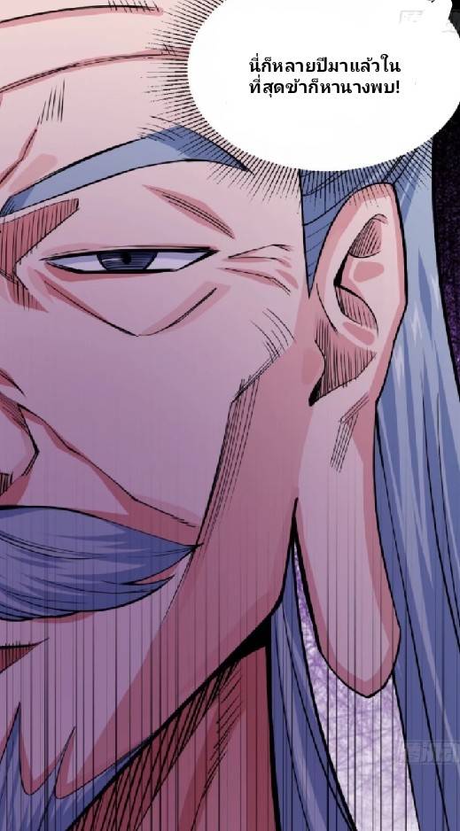 การกลับมาของผู้ปกครองอาณาจักรอมตะ  ชนจีน ตอนที่ 6 หน้า 23