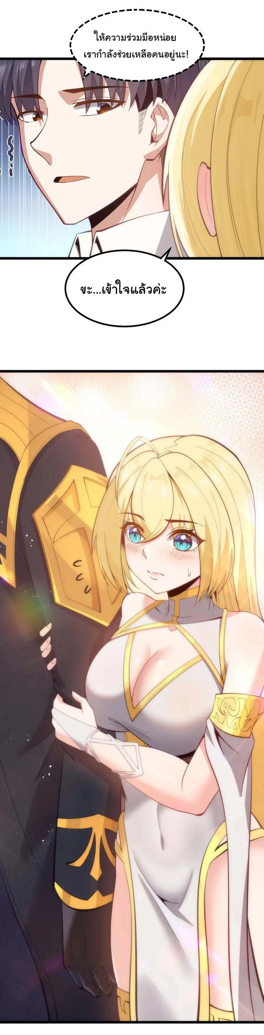 ผู้กล้าอย่างข้าจะพิชิตโลกาด้วยเงิน ( This Hero is a Money Supremacist ) ตอนที่ 8 หน้า 23