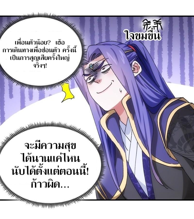 ข้าแค่ไม่เล่นไพ่ตามเกม ตอนที่ 90 หน้า 12