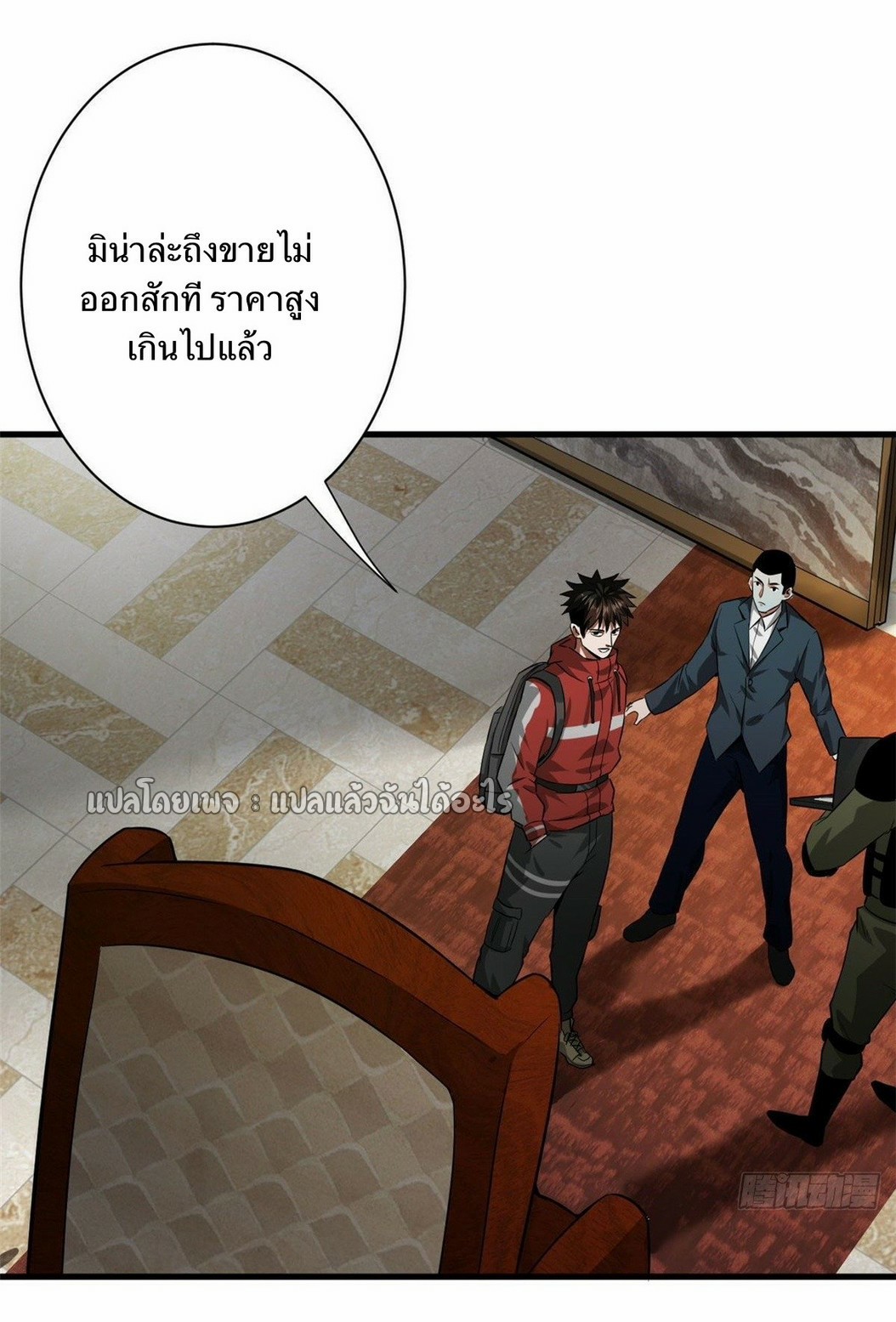 รูเล็ตเวิลด์ สุ่มไอเทมเอาชีวิตรอด ตอนที่ 91 หน้า 42