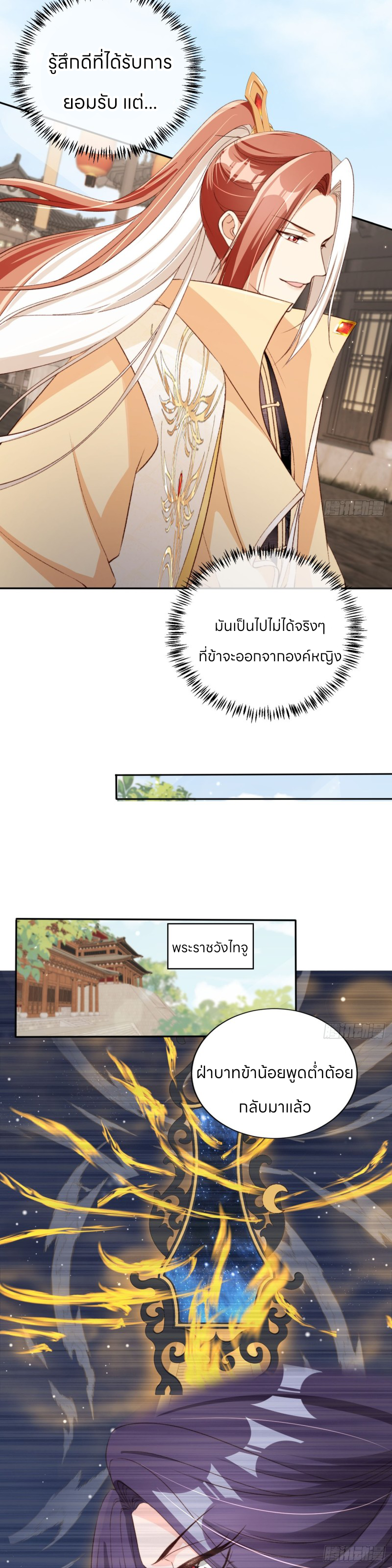 ระบบแย่งชิงโชคลาภ ตอนที่ 59 หน้า 4