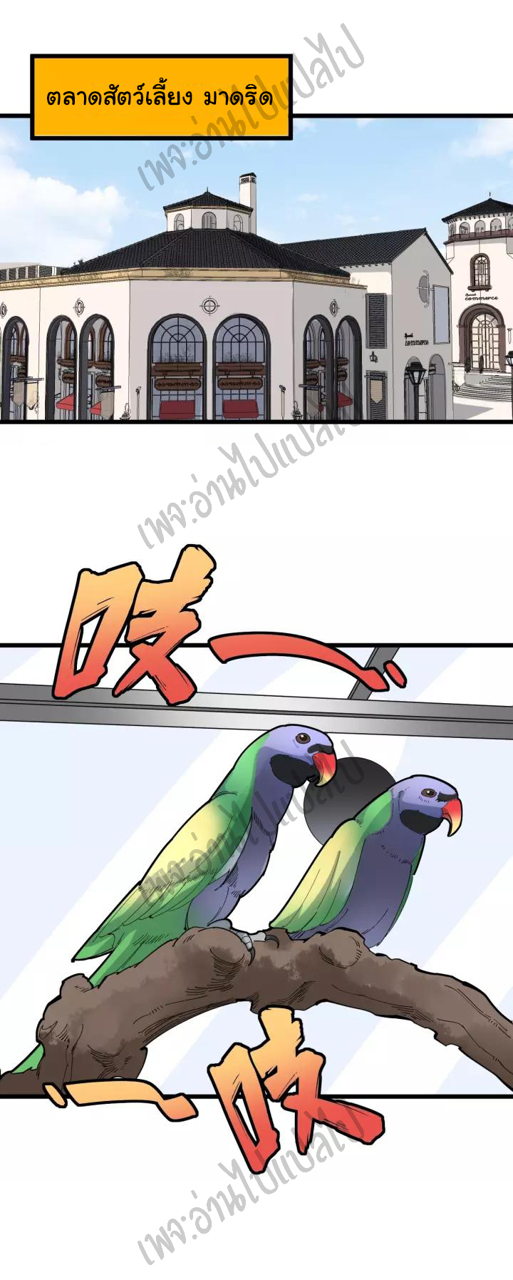 Bad Hand Witch Doctor สุดยอดพ่อมดหมอผี ตอนที่ 100 หน้า 39