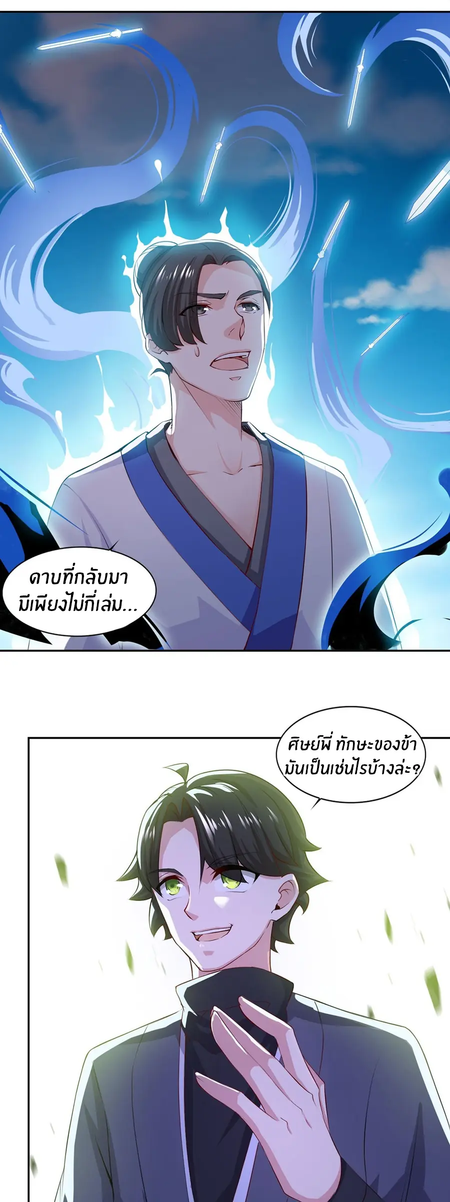 ก้าวผ่านเส้นสายเลือด ตอนที่ 56 หน้า 19