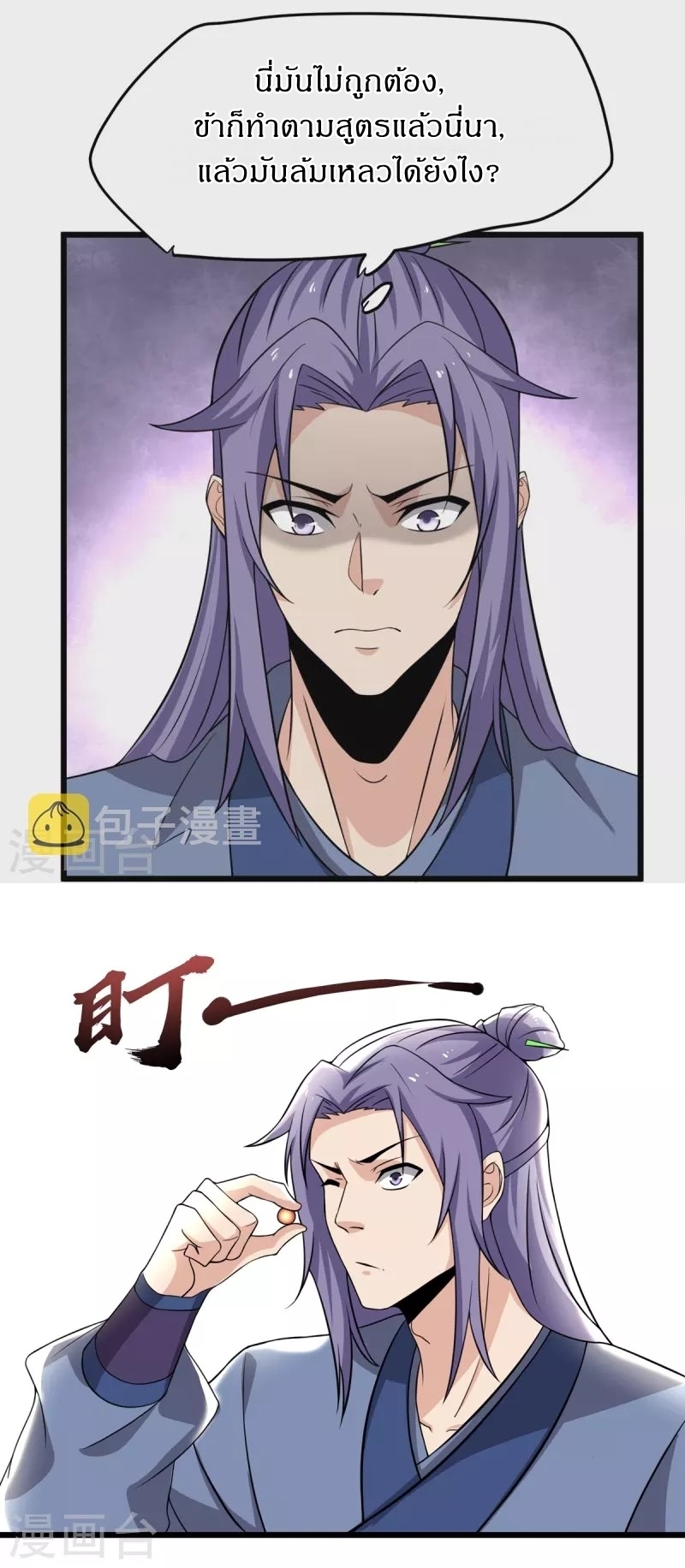 Ultimate Sovereign ยอดราชันย์แห่งใต้หล้า ตอนที่ 6 หน้า 24