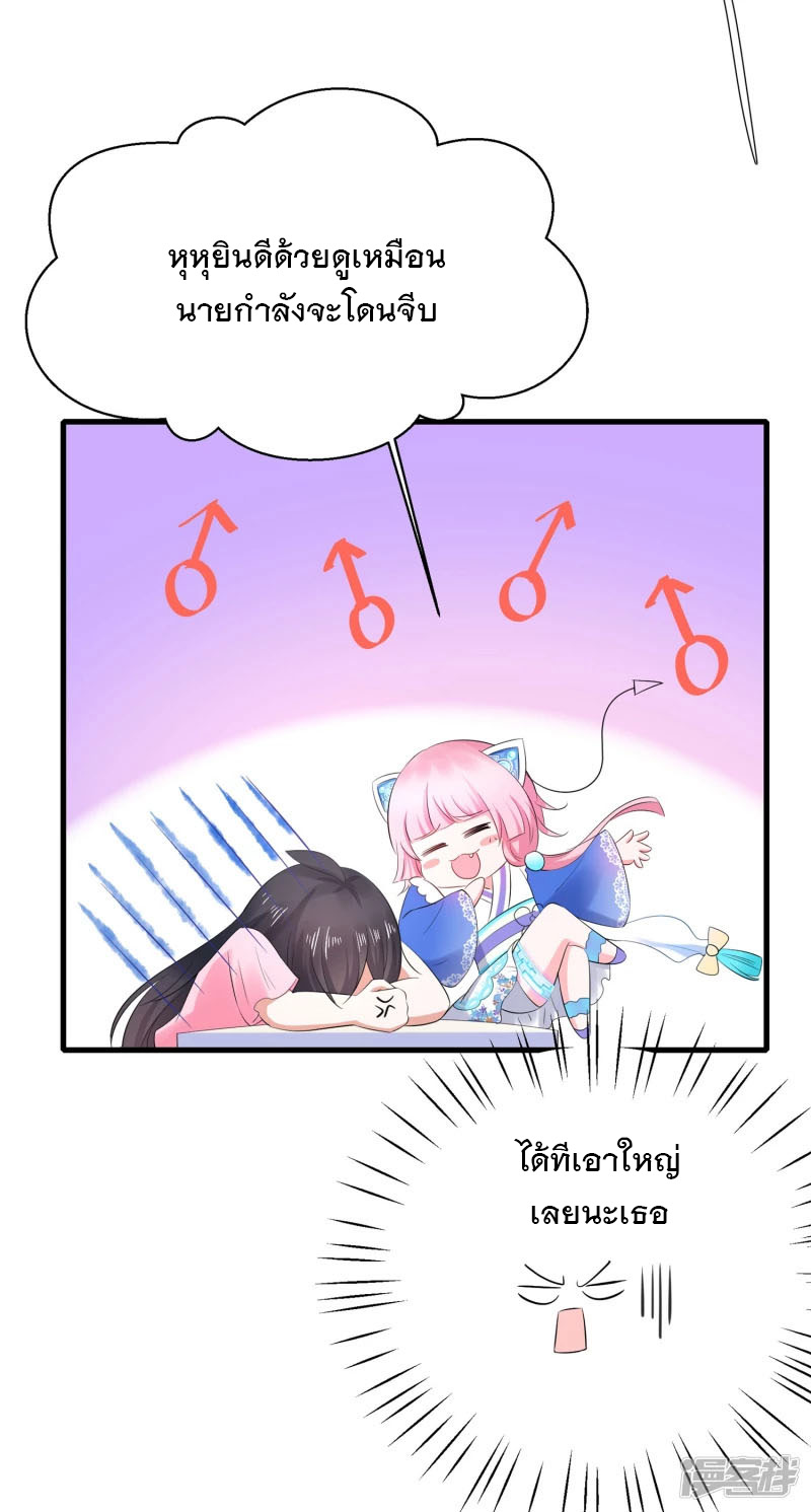 ระบบแห่งการล้างแค้น ตอนที่ 13 หน้า 13