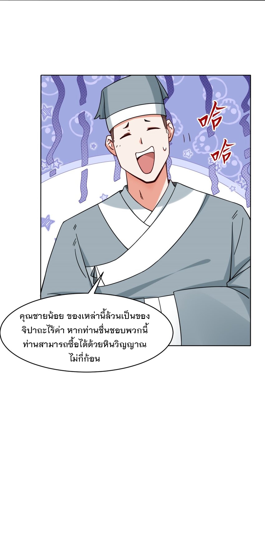 ข้าคือผู้กลืนกินไร้ที่สิ้นสุด (ชนจีน) ตอนที่ 80 หน้า 25