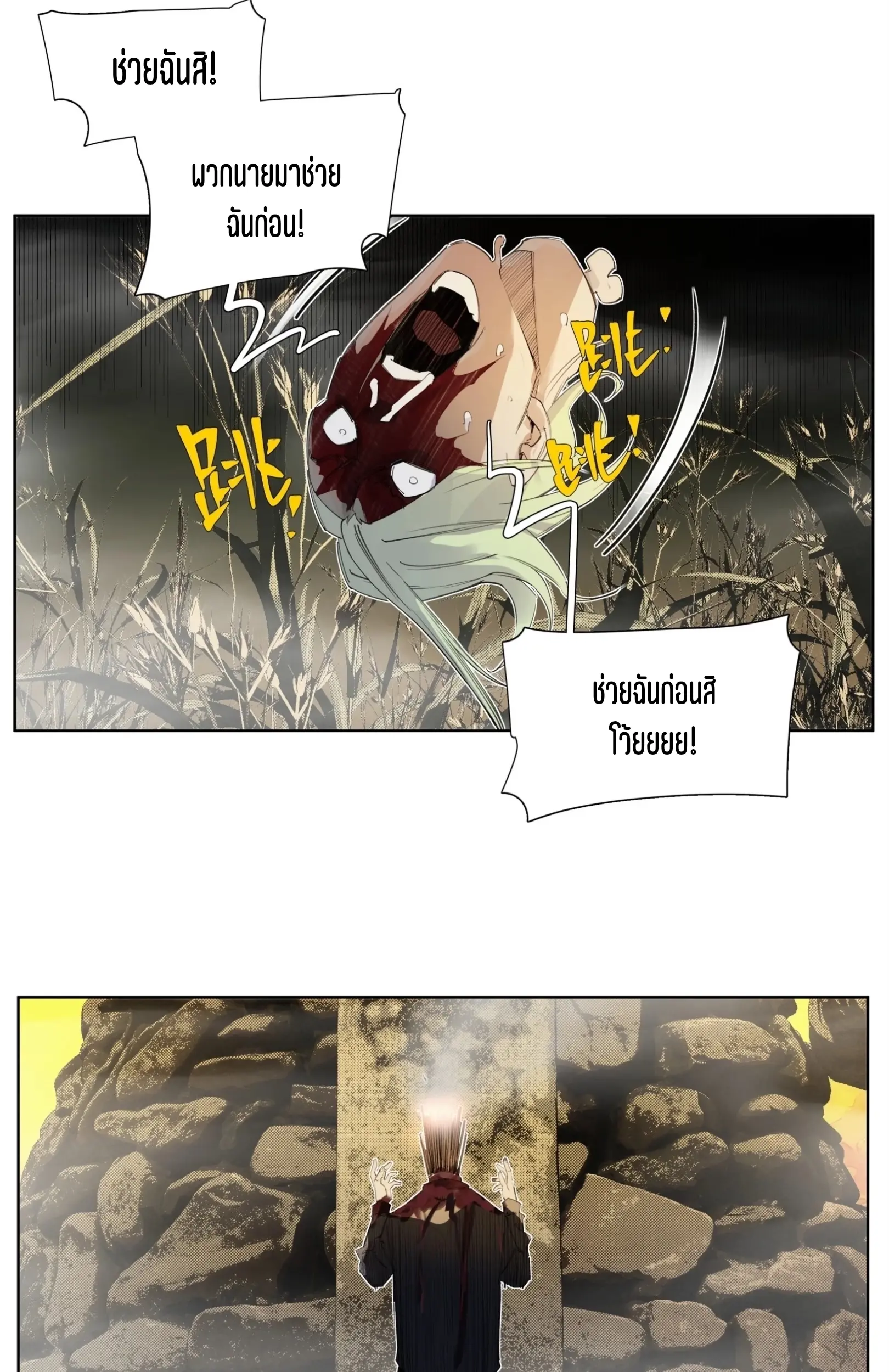 เซียนบุกเบิก ตอนที่ 8 หน้า 18